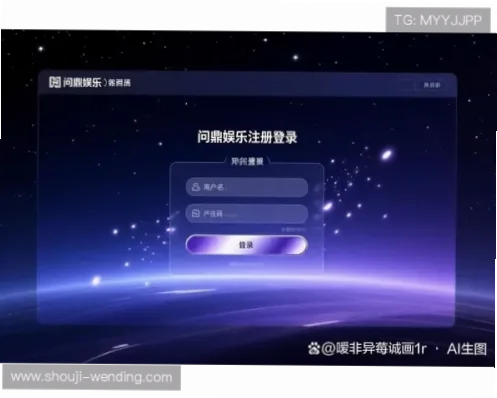在数字娱乐时代，问鼎娱乐注册是用户开启游戏体验的第一步